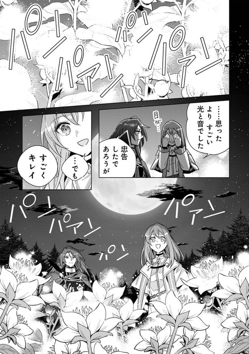 宮廷魔導師見習いを辞めて、魔法アイテム職人になります 第13話 - Page 25