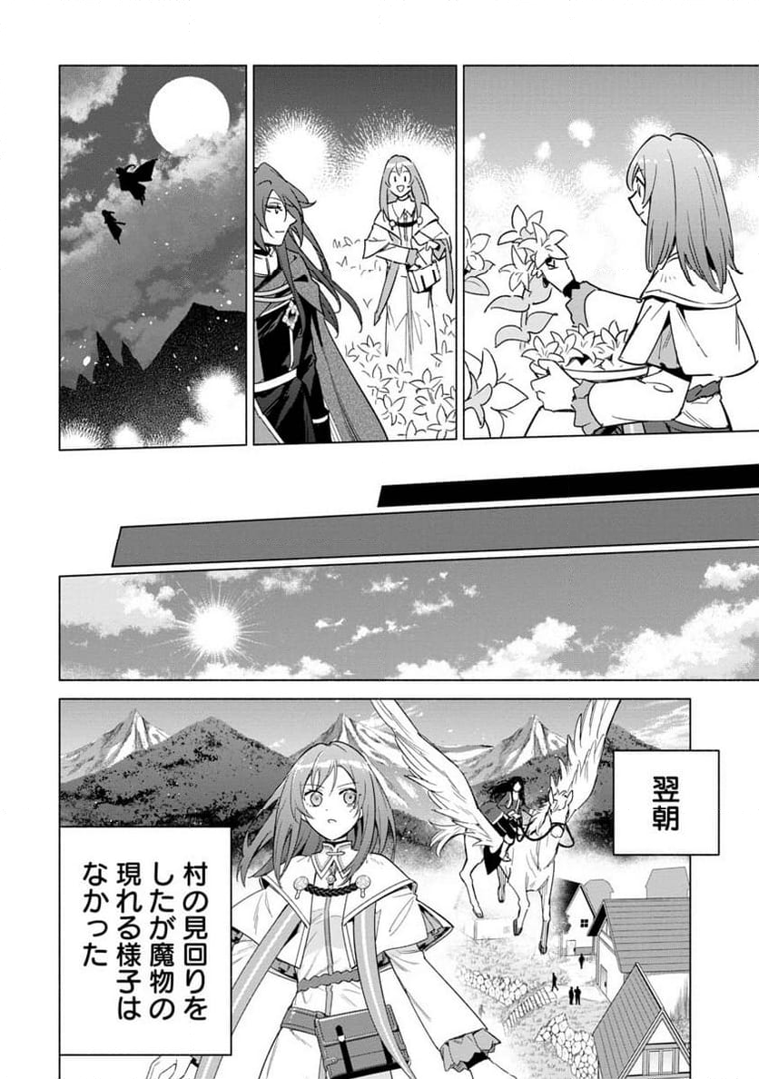 宮廷魔導師見習いを辞めて、魔法アイテム職人になります 第13話 - Page 26