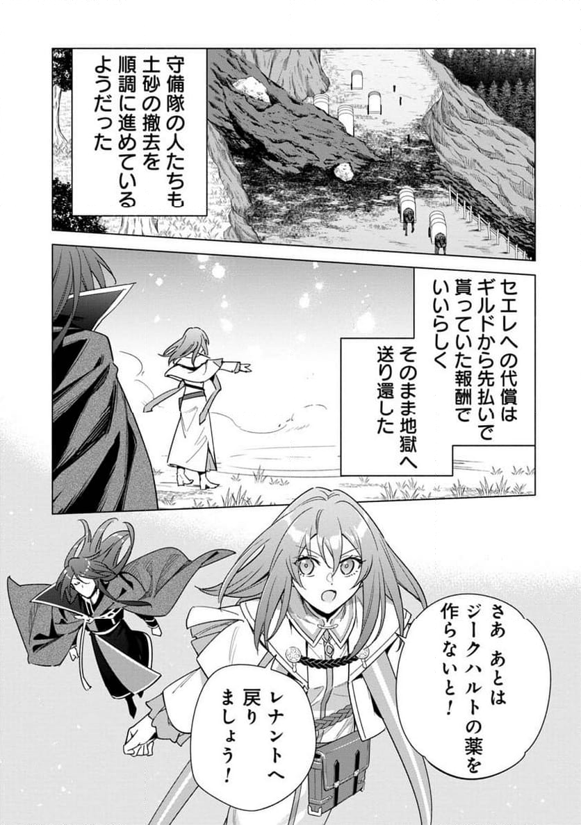 宮廷魔導師見習いを辞めて、魔法アイテム職人になります 第13話 - Page 27