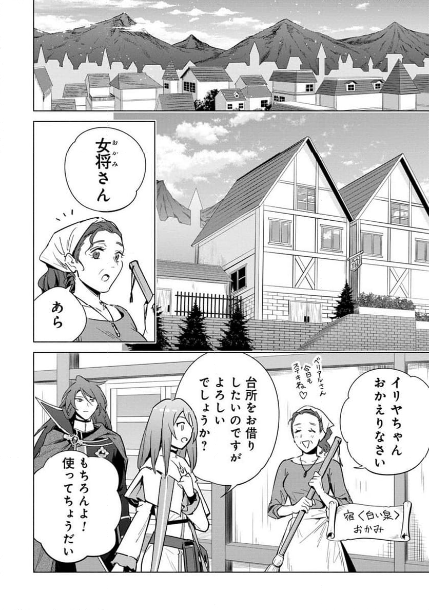 宮廷魔導師見習いを辞めて、魔法アイテム職人になります 第13話 - Page 28