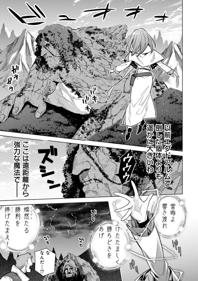 宮廷魔導師見習いを辞めて、魔法アイテム職人になります 第13話 - Page 5