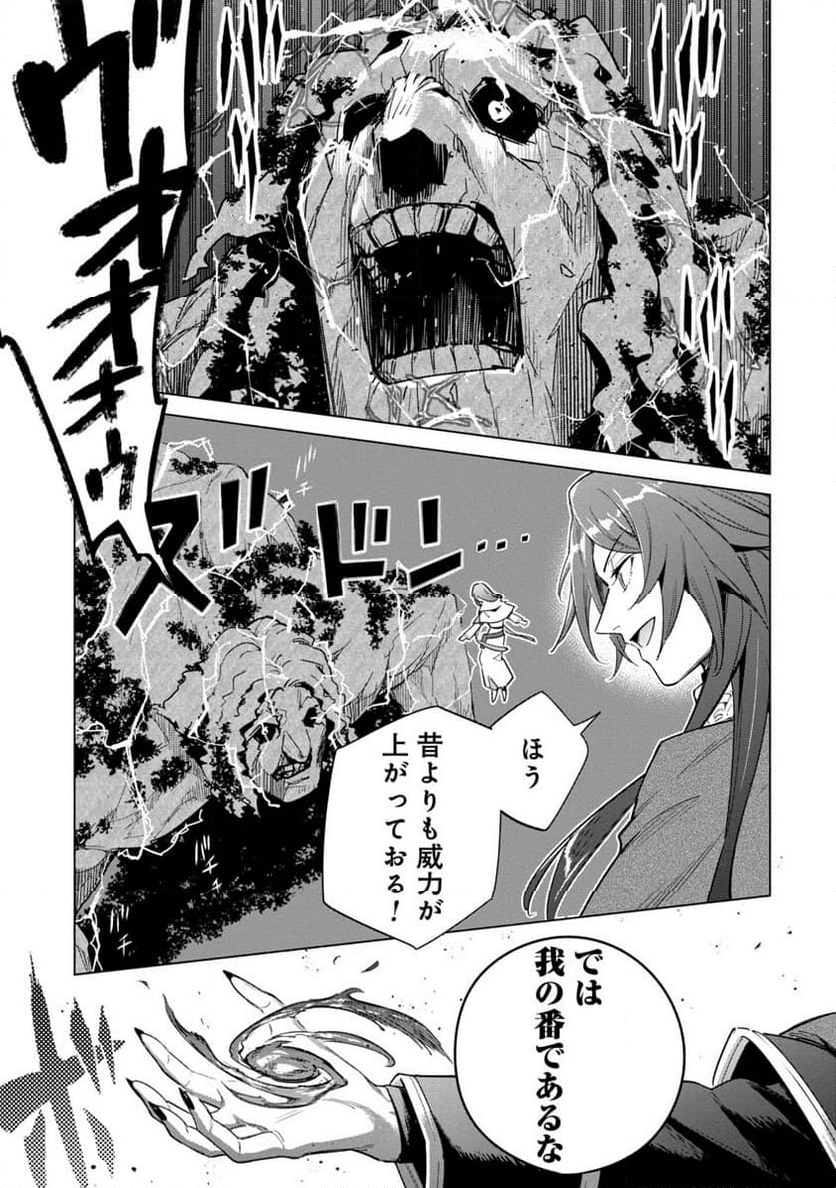 宮廷魔導師見習いを辞めて、魔法アイテム職人になります 第13話 - Page 7