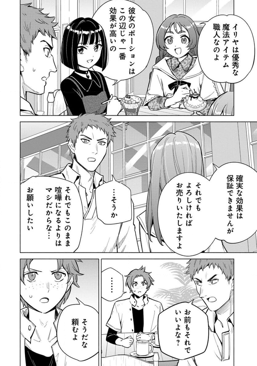 宮廷魔導師見習いを辞めて、魔法アイテム職人になります 第15話 - Page 2