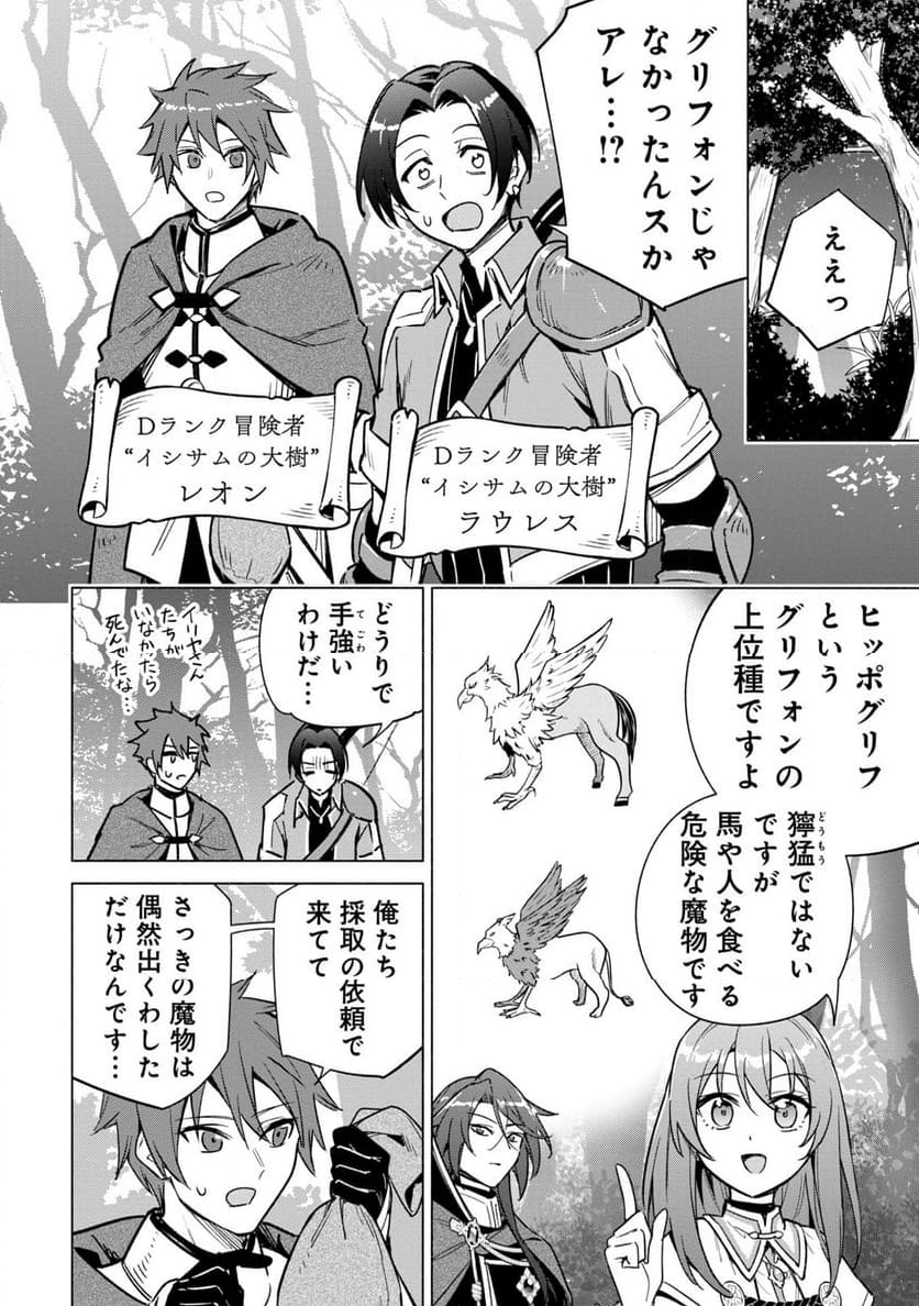 宮廷魔導師見習いを辞めて、魔法アイテム職人になります 第15話 - Page 12