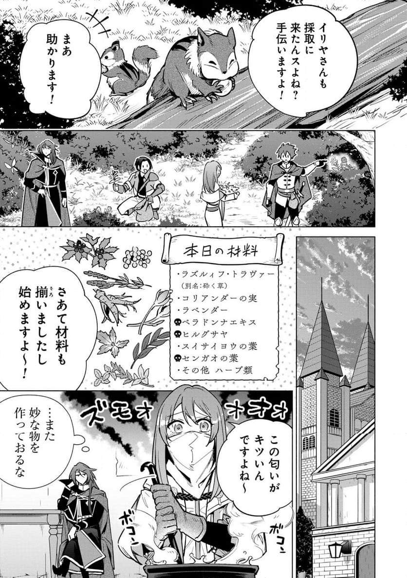 宮廷魔導師見習いを辞めて、魔法アイテム職人になります - 第15話 - Page 13