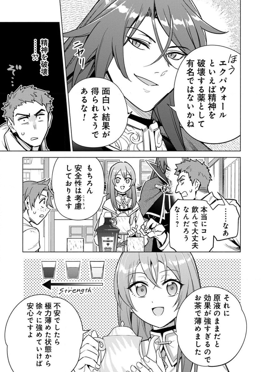 宮廷魔導師見習いを辞めて、魔法アイテム職人になります 第15話 - Page 15