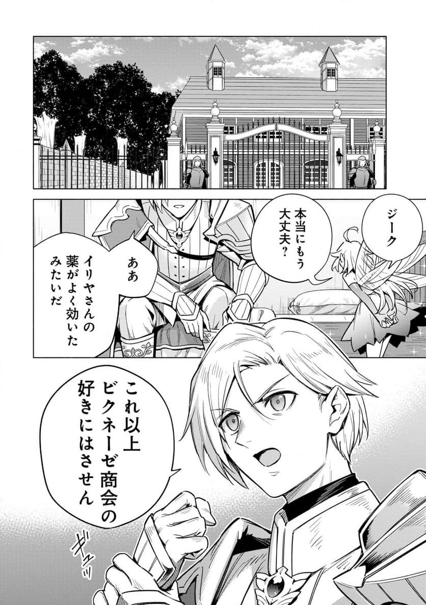 宮廷魔導師見習いを辞めて、魔法アイテム職人になります 第15話 - Page 20