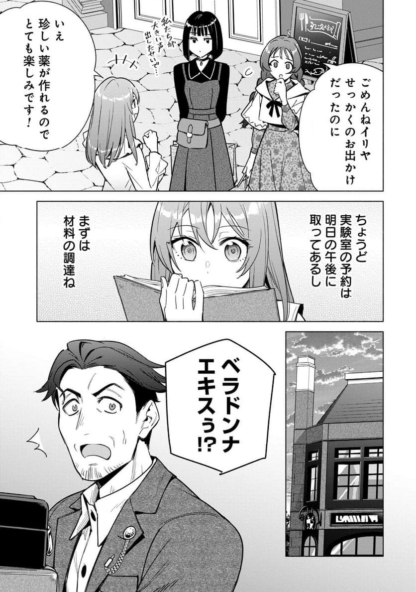 宮廷魔導師見習いを辞めて、魔法アイテム職人になります 第15話 - Page 3