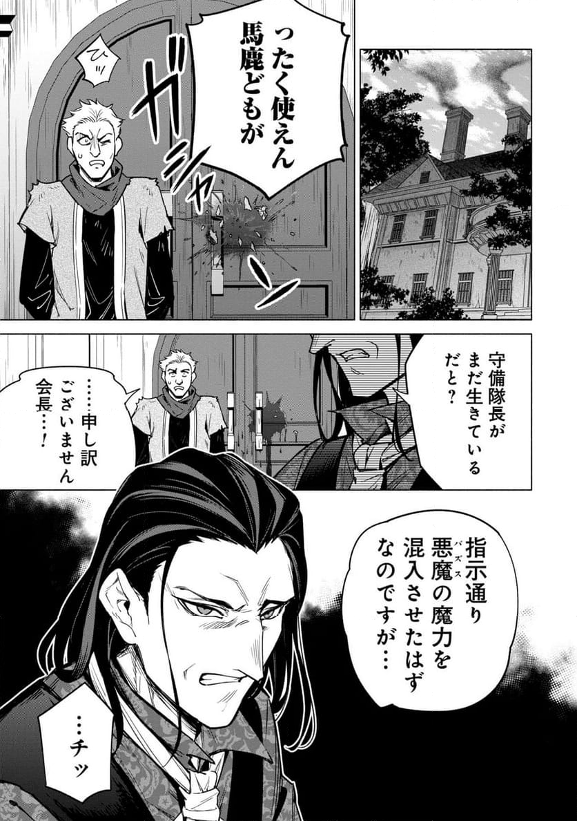 宮廷魔導師見習いを辞めて、魔法アイテム職人になります 第15話 - Page 21