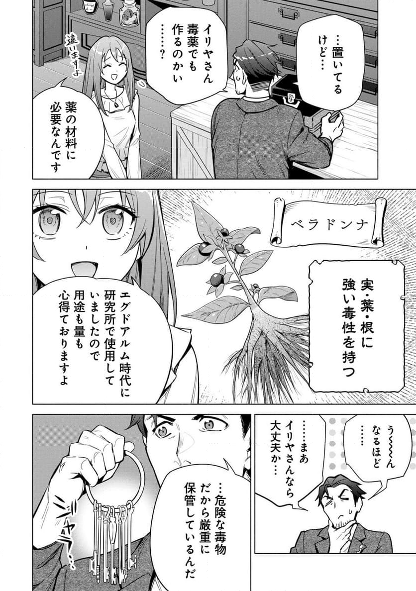 宮廷魔導師見習いを辞めて、魔法アイテム職人になります 第15話 - Page 4