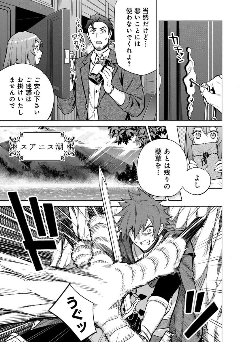 宮廷魔導師見習いを辞めて、魔法アイテム職人になります 第15話 - Page 5