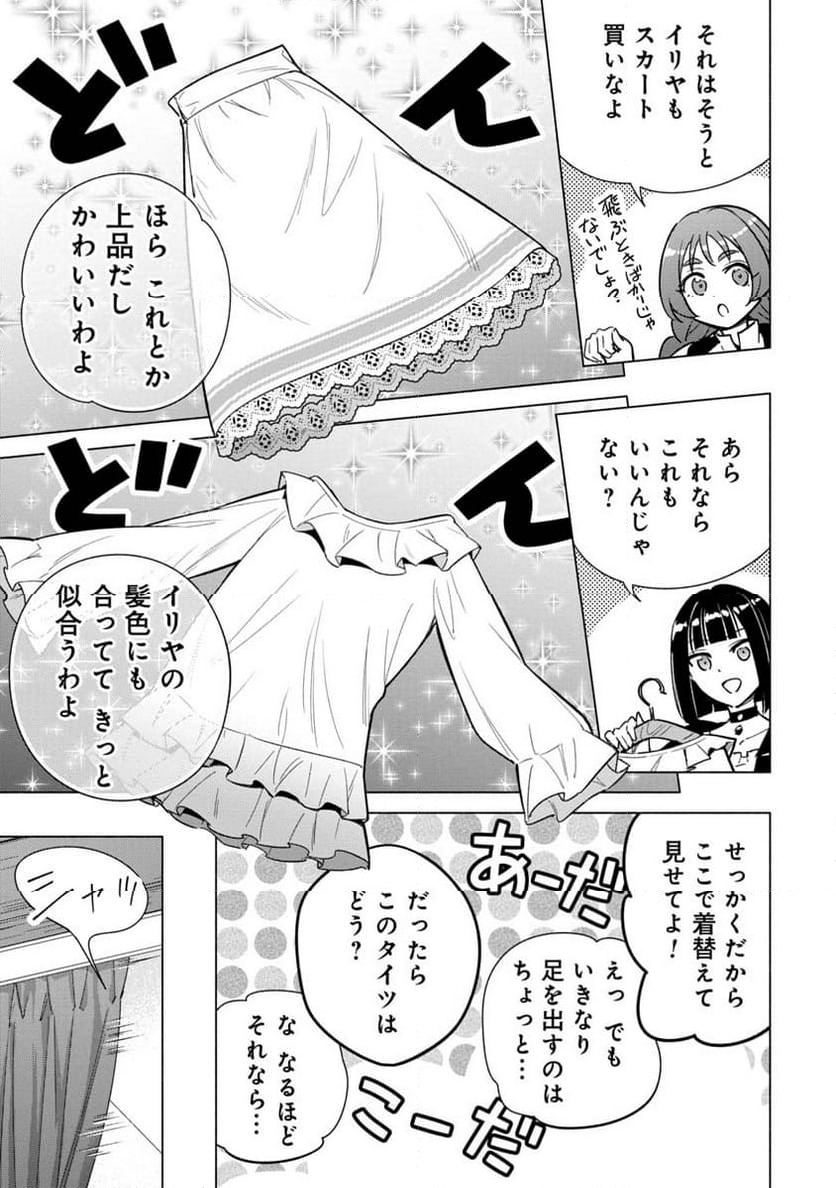 宮廷魔導師見習いを辞めて、魔法アイテム職人になります 第14話 - Page 11