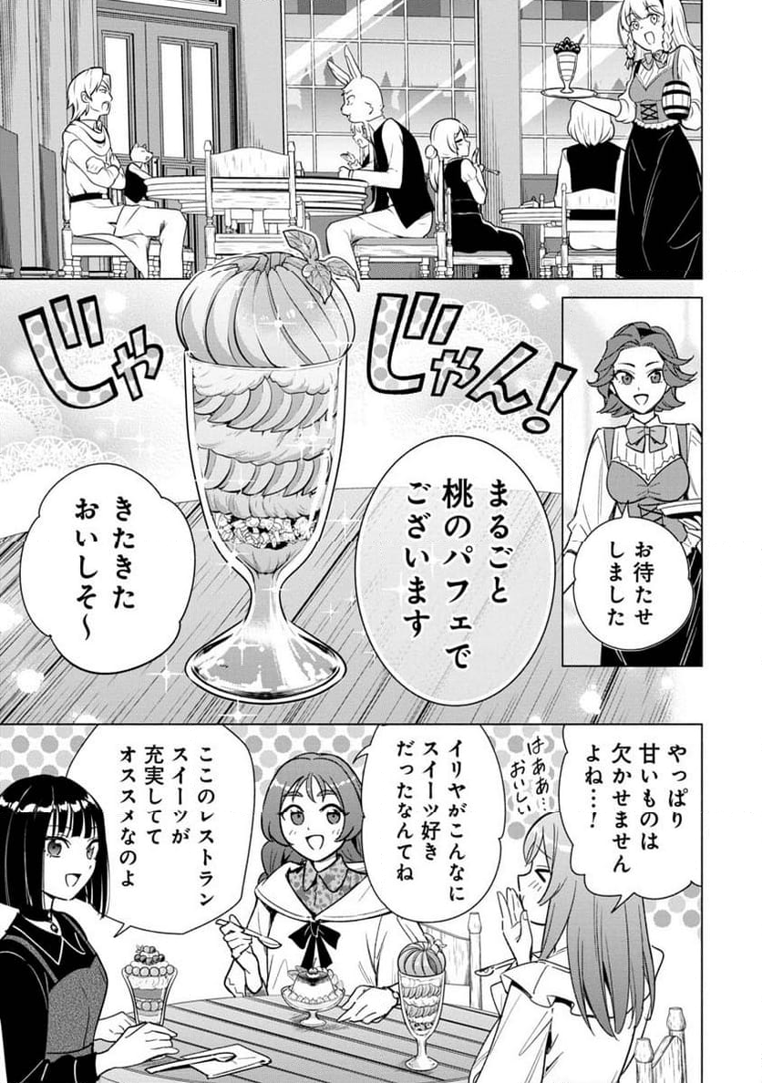 宮廷魔導師見習いを辞めて、魔法アイテム職人になります 第14話 - Page 15