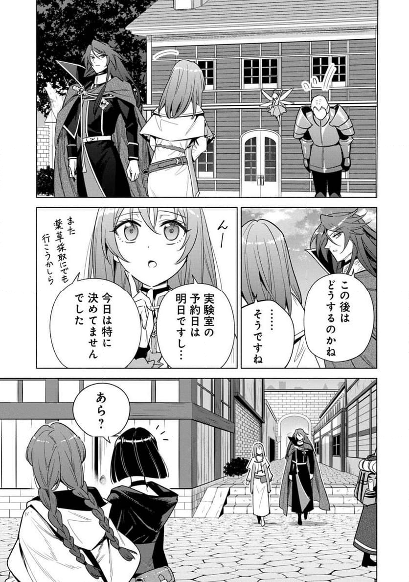 宮廷魔導師見習いを辞めて、魔法アイテム職人になります 第14話 - Page 5