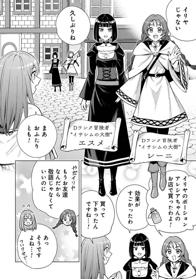 宮廷魔導師見習いを辞めて、魔法アイテム職人になります 第14話 - Page 6