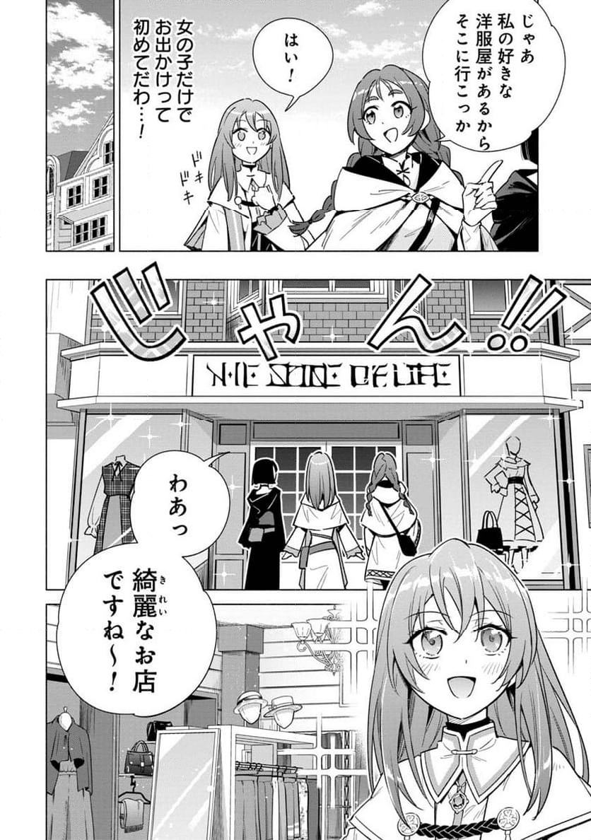 宮廷魔導師見習いを辞めて、魔法アイテム職人になります 第14話 - Page 8