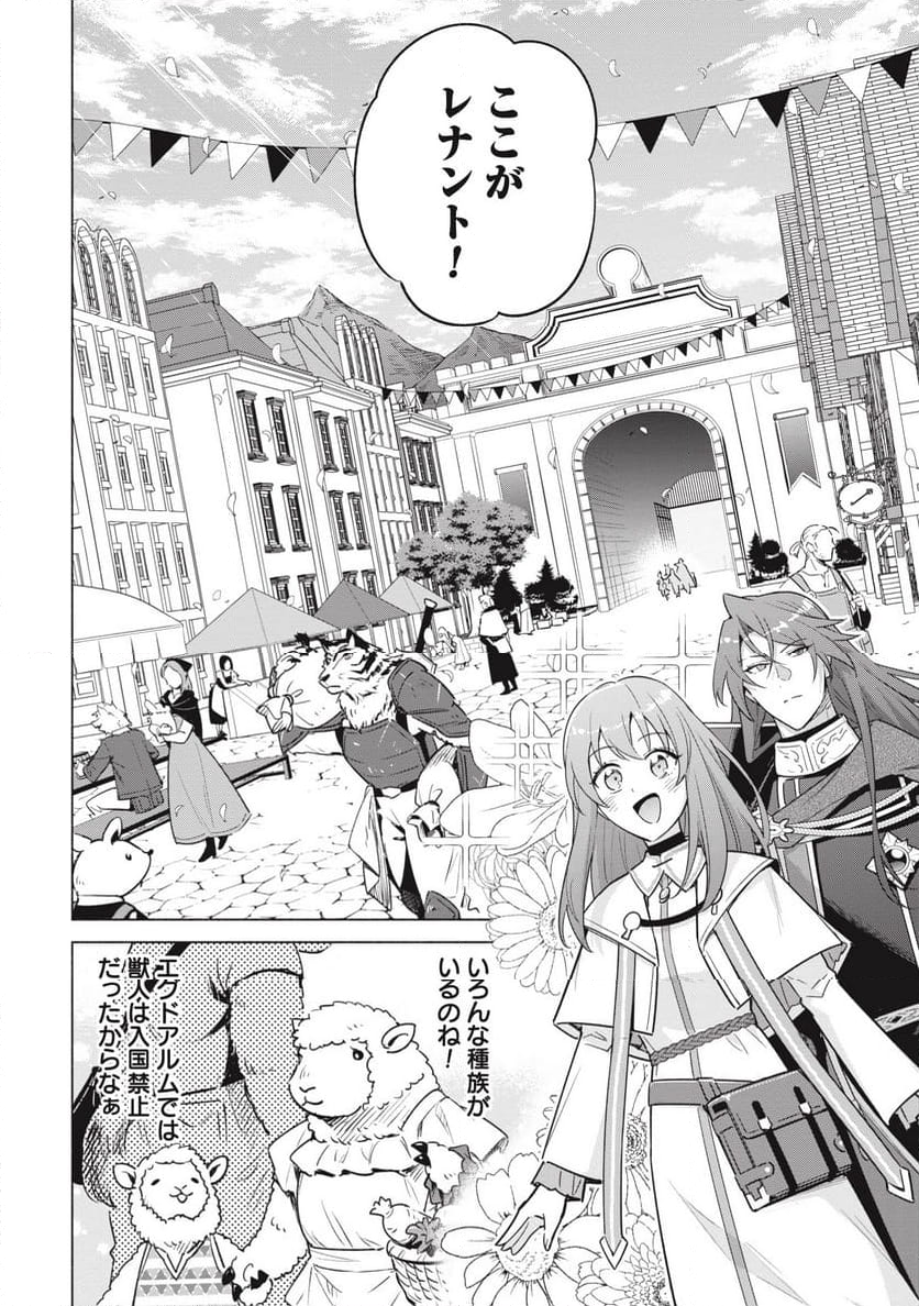 宮廷魔導師見習いを辞めて、魔法アイテム職人になります 第3話 - Page 12