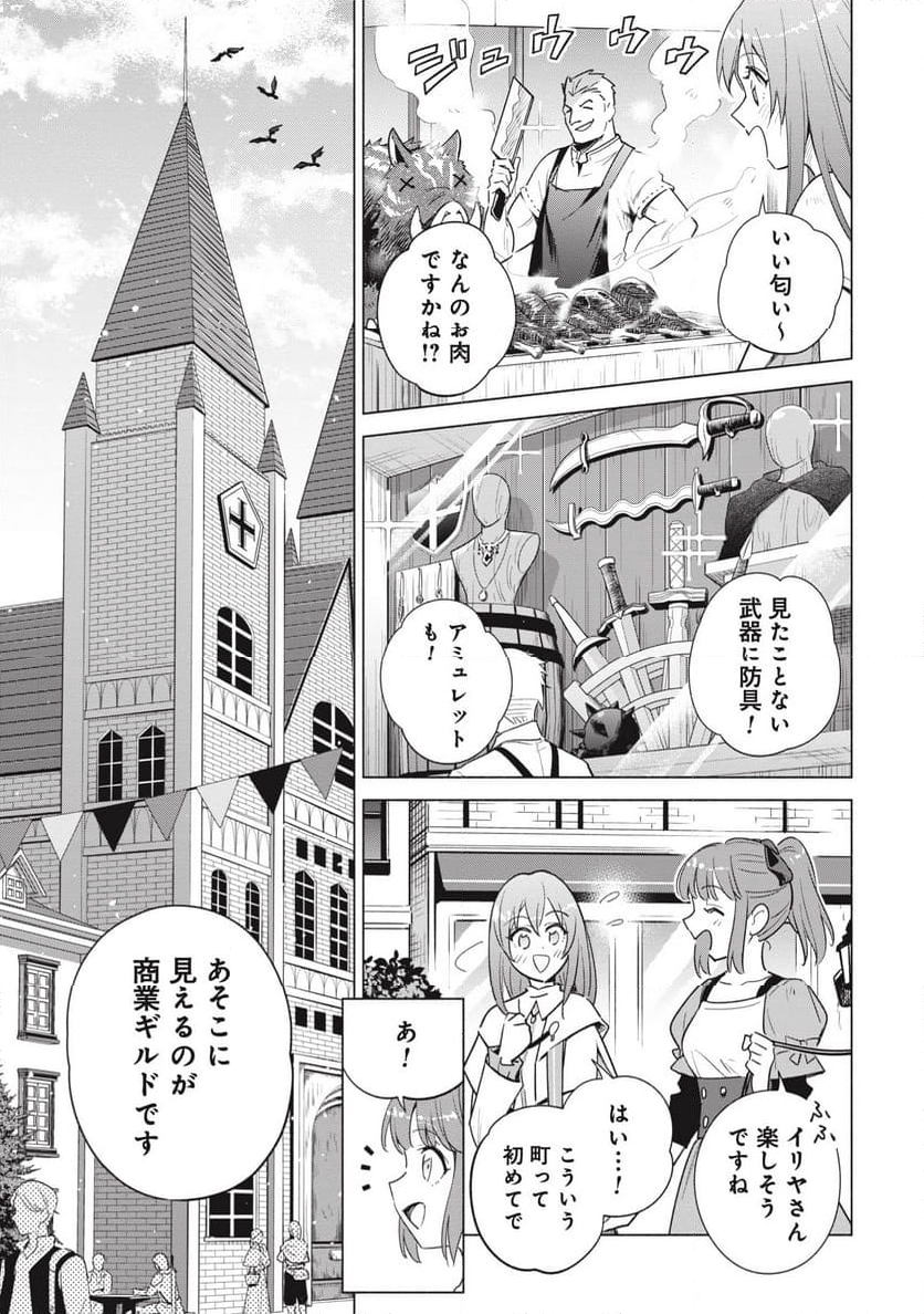 宮廷魔導師見習いを辞めて、魔法アイテム職人になります - 第3話 - Page 13