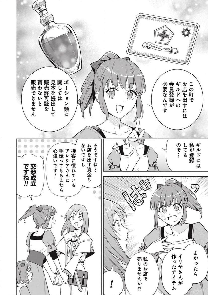 宮廷魔導師見習いを辞めて、魔法アイテム職人になります 第3話 - Page 14