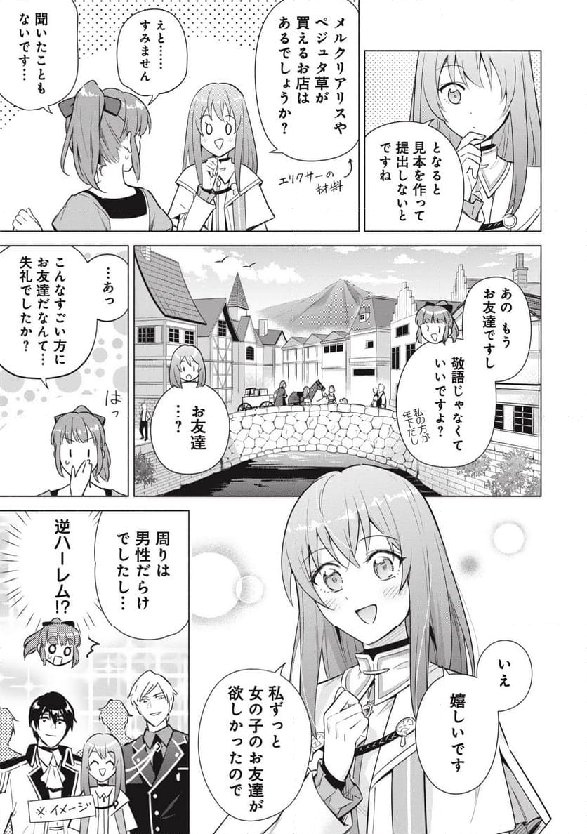 宮廷魔導師見習いを辞めて、魔法アイテム職人になります 第3話 - Page 15