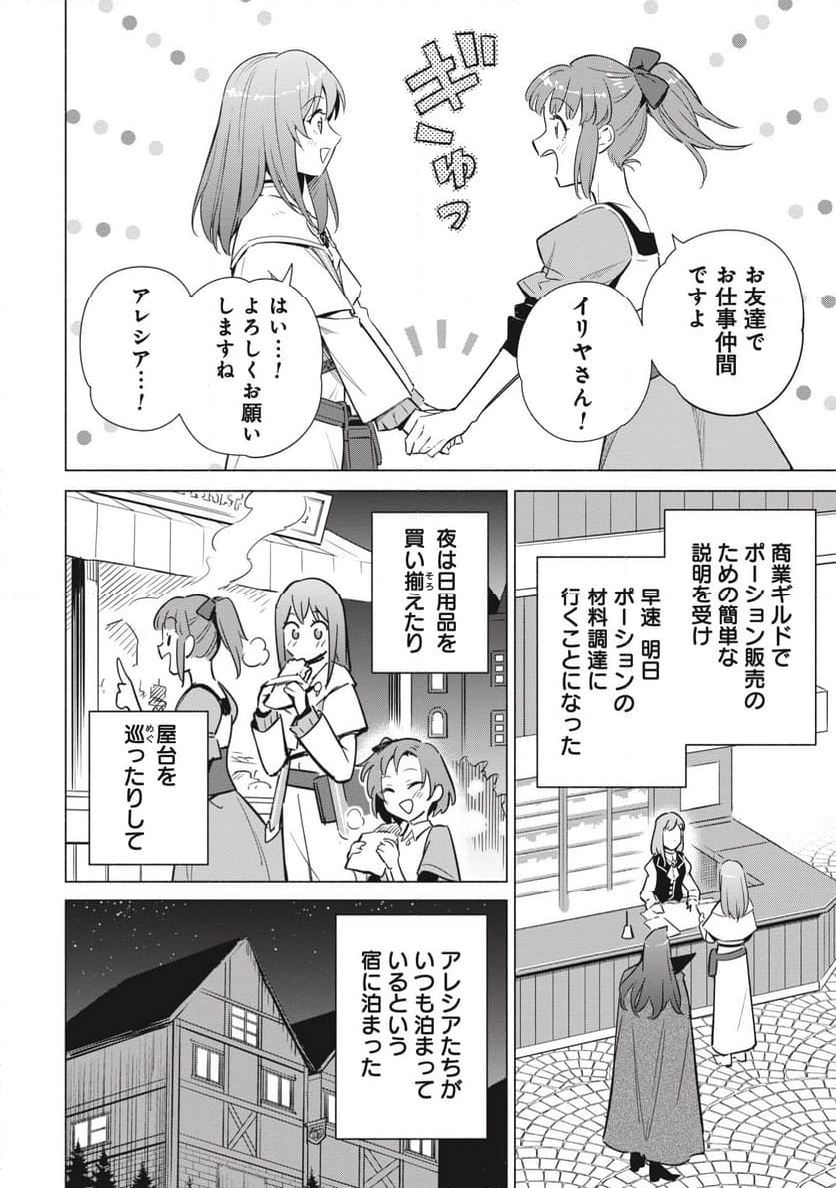 宮廷魔導師見習いを辞めて、魔法アイテム職人になります - 第3話 - Page 16