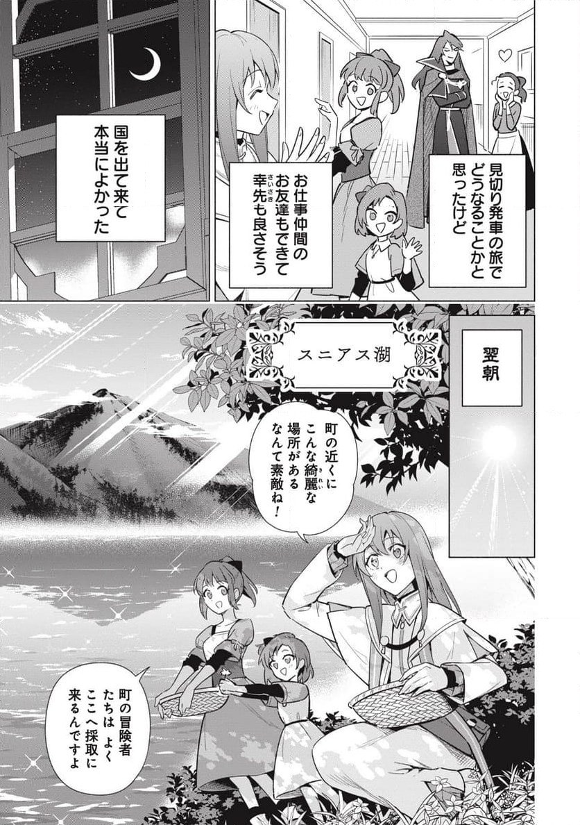 宮廷魔導師見習いを辞めて、魔法アイテム職人になります 第3話 - Page 17