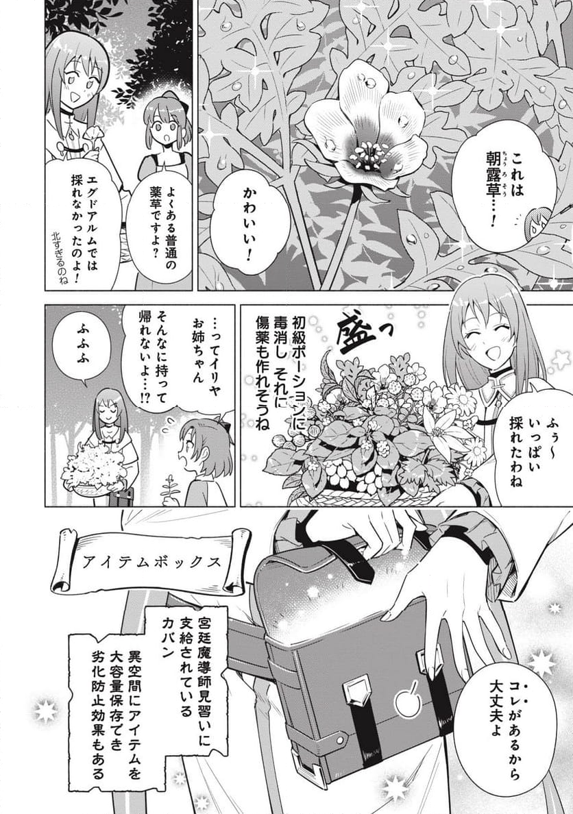 宮廷魔導師見習いを辞めて、魔法アイテム職人になります 第3話 - Page 18