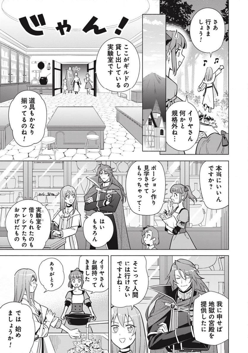 宮廷魔導師見習いを辞めて、魔法アイテム職人になります 第3話 - Page 19