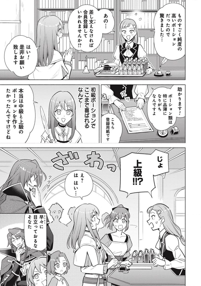 宮廷魔導師見習いを辞めて、魔法アイテム職人になります 第3話 - Page 23