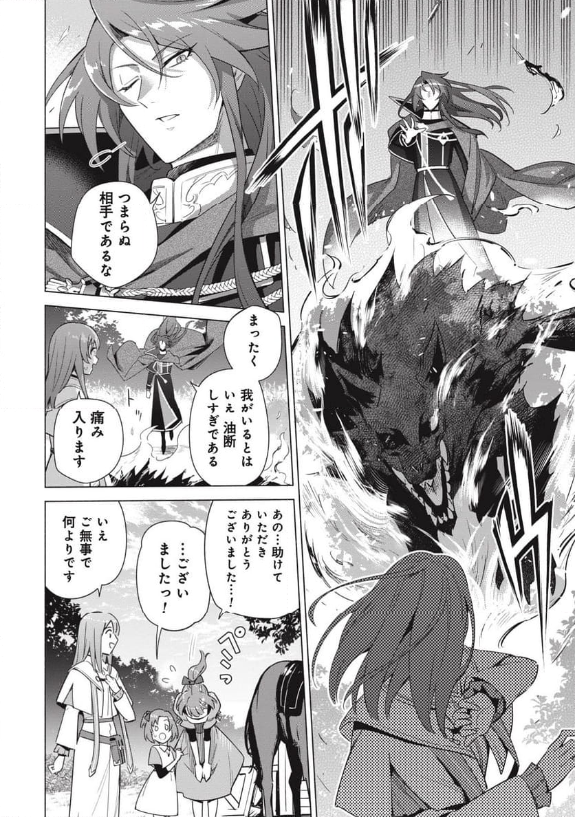 宮廷魔導師見習いを辞めて、魔法アイテム職人になります 第3話 - Page 6