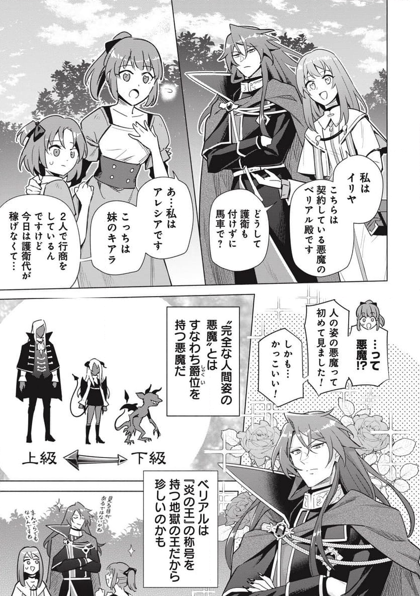 宮廷魔導師見習いを辞めて、魔法アイテム職人になります 第3話 - Page 7