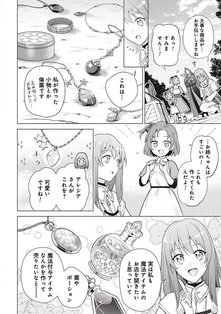 宮廷魔導師見習いを辞めて、魔法アイテム職人になります 第3話 - Page 8