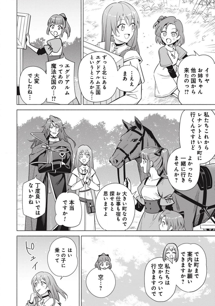 宮廷魔導師見習いを辞めて、魔法アイテム職人になります 第3話 - Page 10