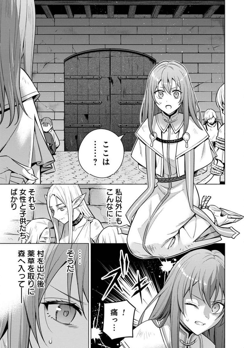 宮廷魔導師見習いを辞めて、魔法アイテム職人になります - 第6話 - Page 1