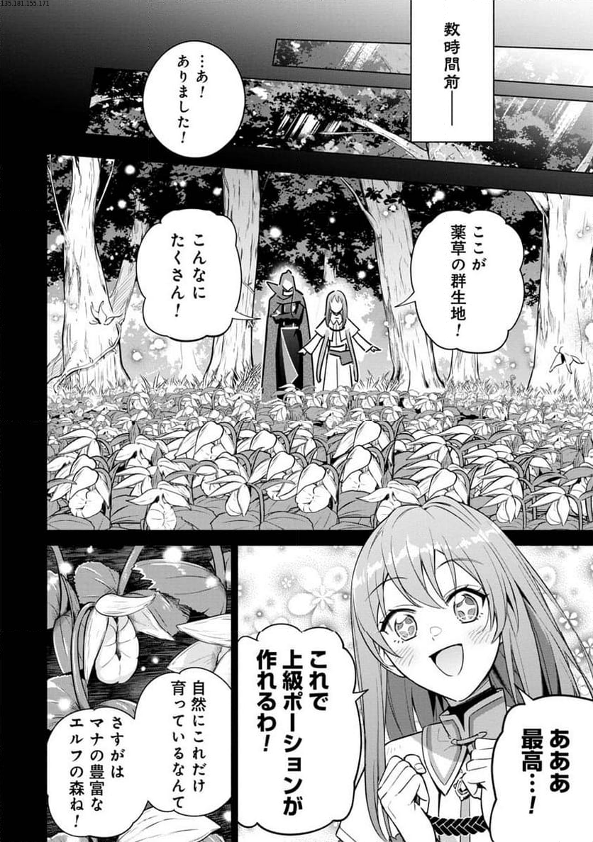 宮廷魔導師見習いを辞めて、魔法アイテム職人になります 第6話 - Page 2