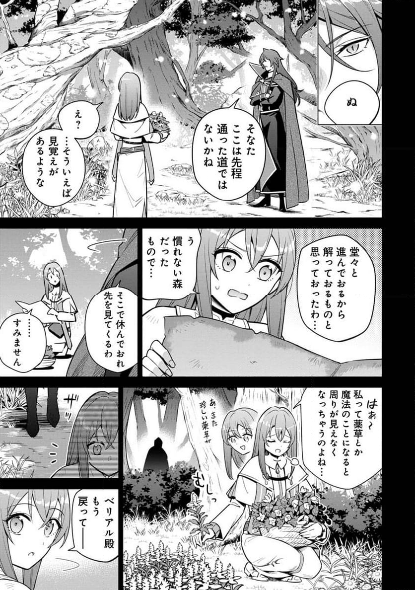 宮廷魔導師見習いを辞めて、魔法アイテム職人になります 第6話 - Page 11