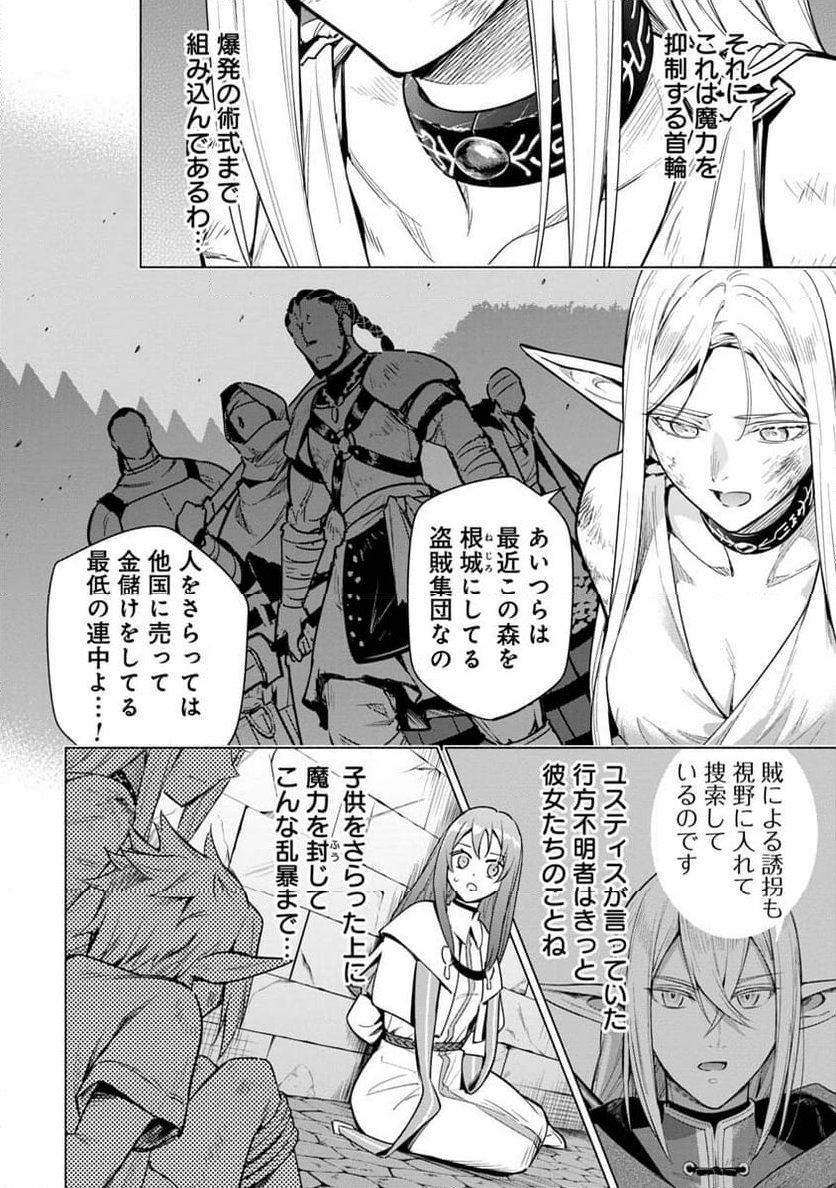 宮廷魔導師見習いを辞めて、魔法アイテム職人になります 第6話 - Page 14