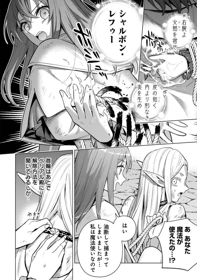 宮廷魔導師見習いを辞めて、魔法アイテム職人になります 第6話 - Page 16