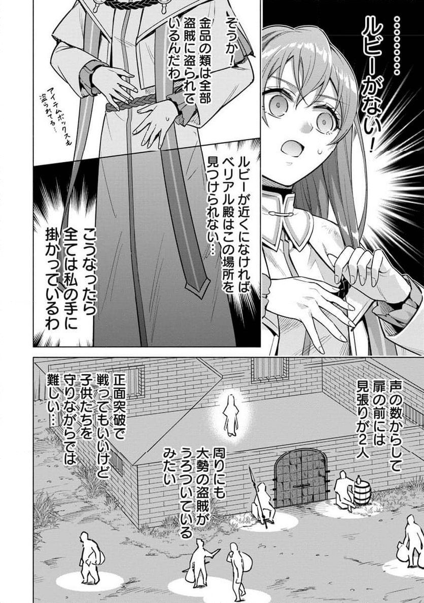 宮廷魔導師見習いを辞めて、魔法アイテム職人になります - 第6話 - Page 18