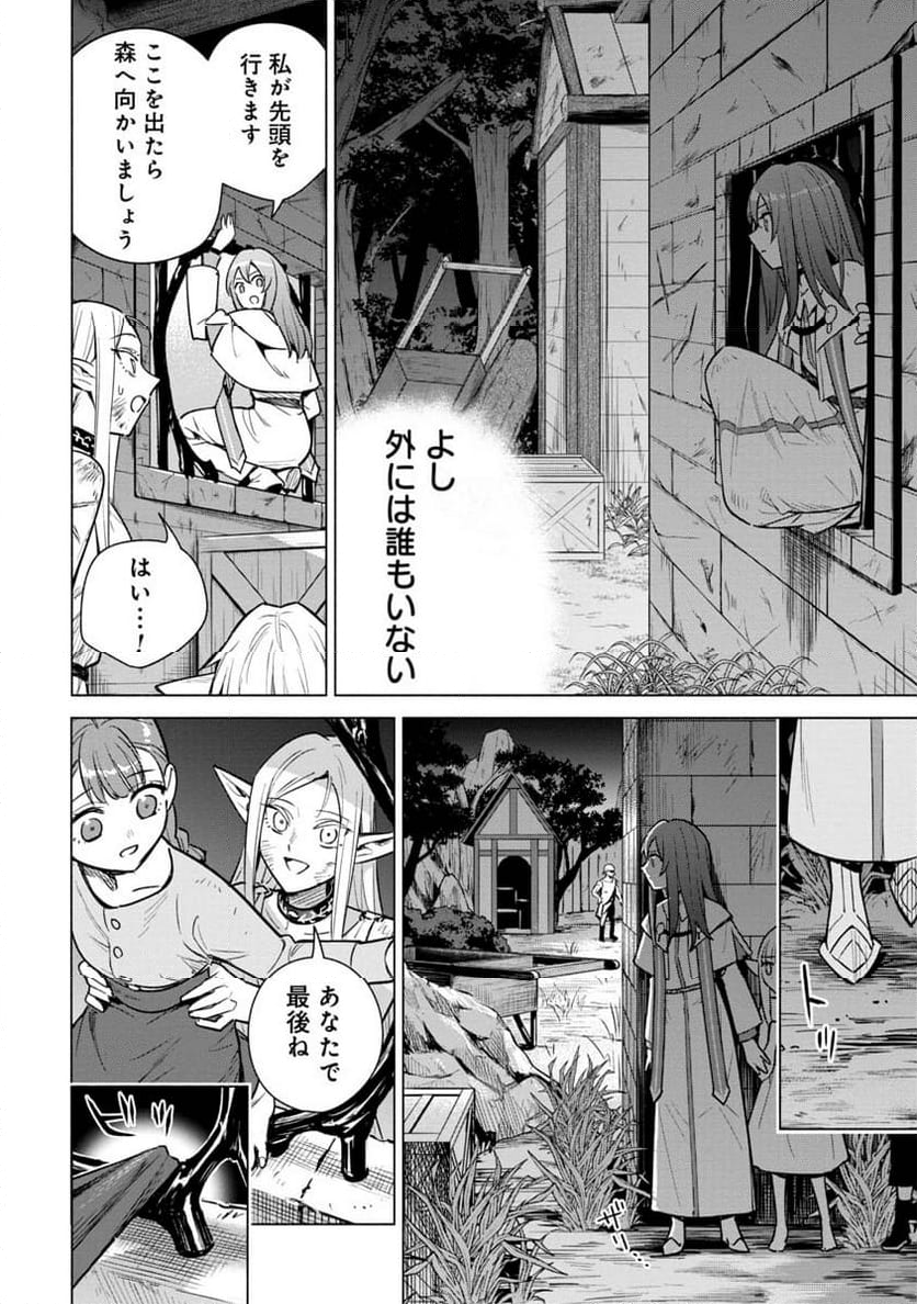 宮廷魔導師見習いを辞めて、魔法アイテム職人になります 第6話 - Page 20