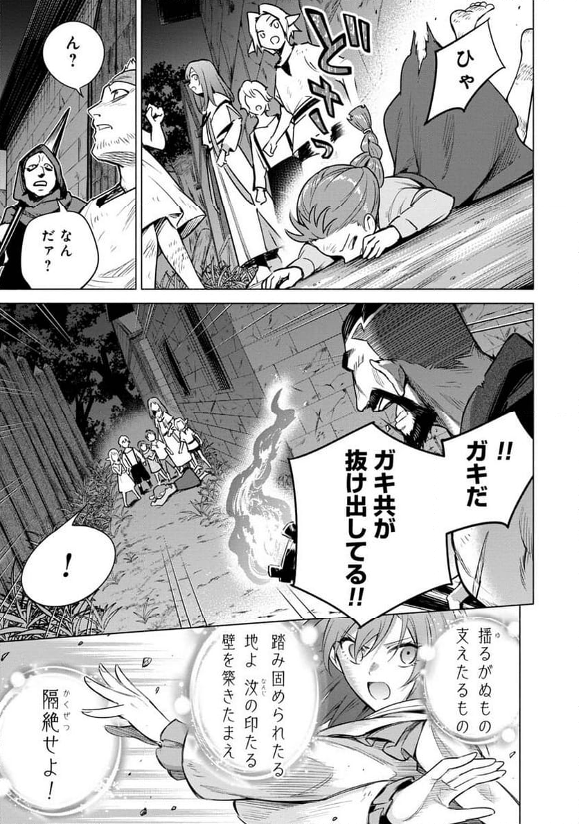 宮廷魔導師見習いを辞めて、魔法アイテム職人になります 第6話 - Page 21