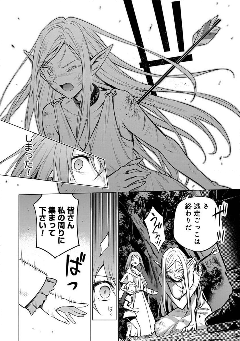 宮廷魔導師見習いを辞めて、魔法アイテム職人になります 第6話 - Page 24