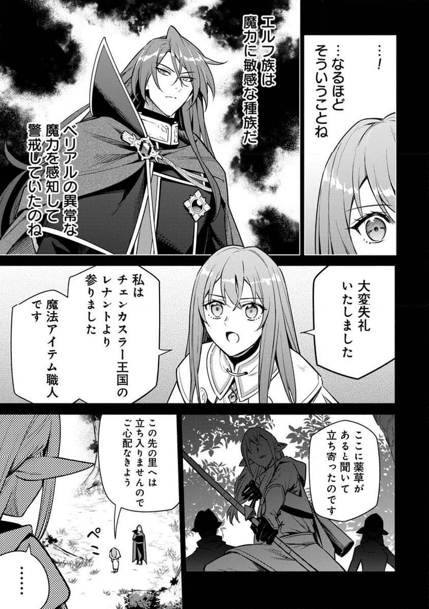 宮廷魔導師見習いを辞めて、魔法アイテム職人になります - 第6話 - Page 5