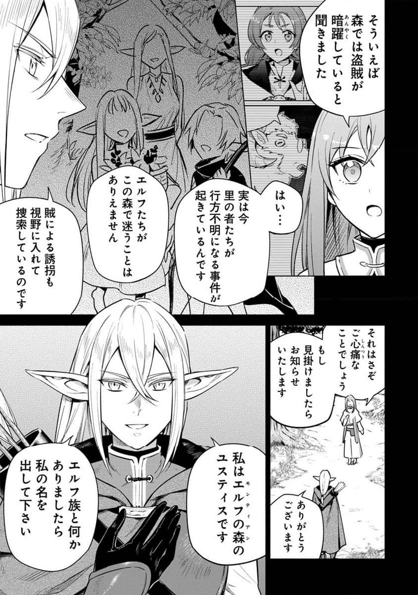 宮廷魔導師見習いを辞めて、魔法アイテム職人になります - 第6話 - Page 7