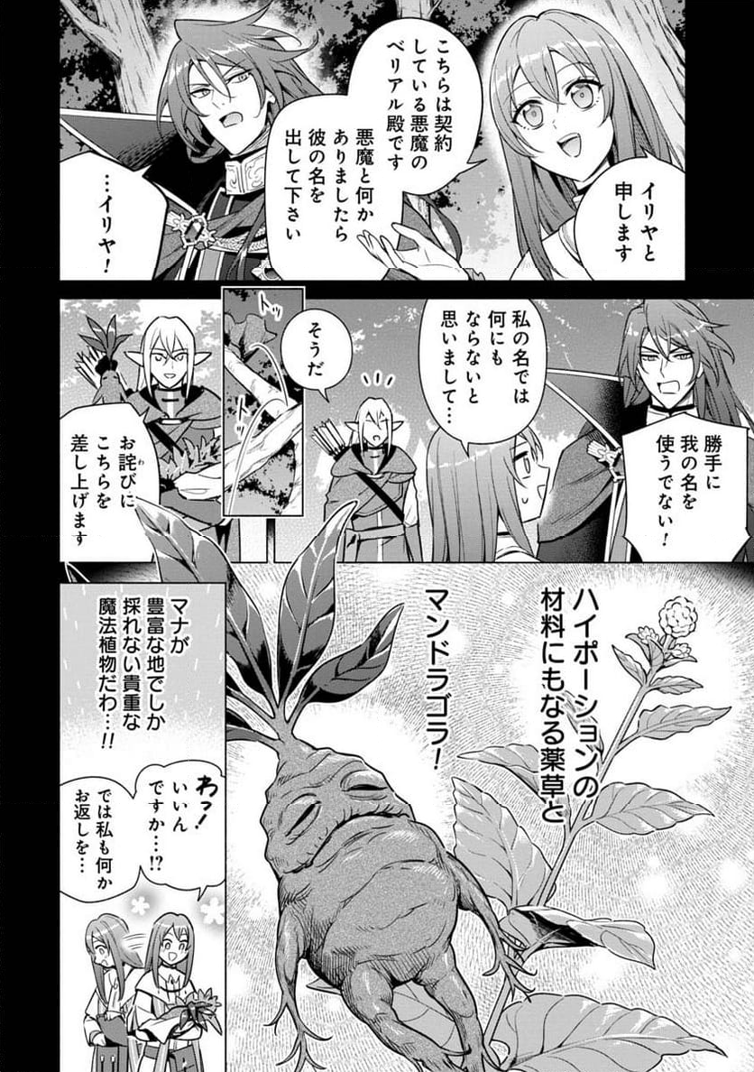 宮廷魔導師見習いを辞めて、魔法アイテム職人になります - 第6話 - Page 8