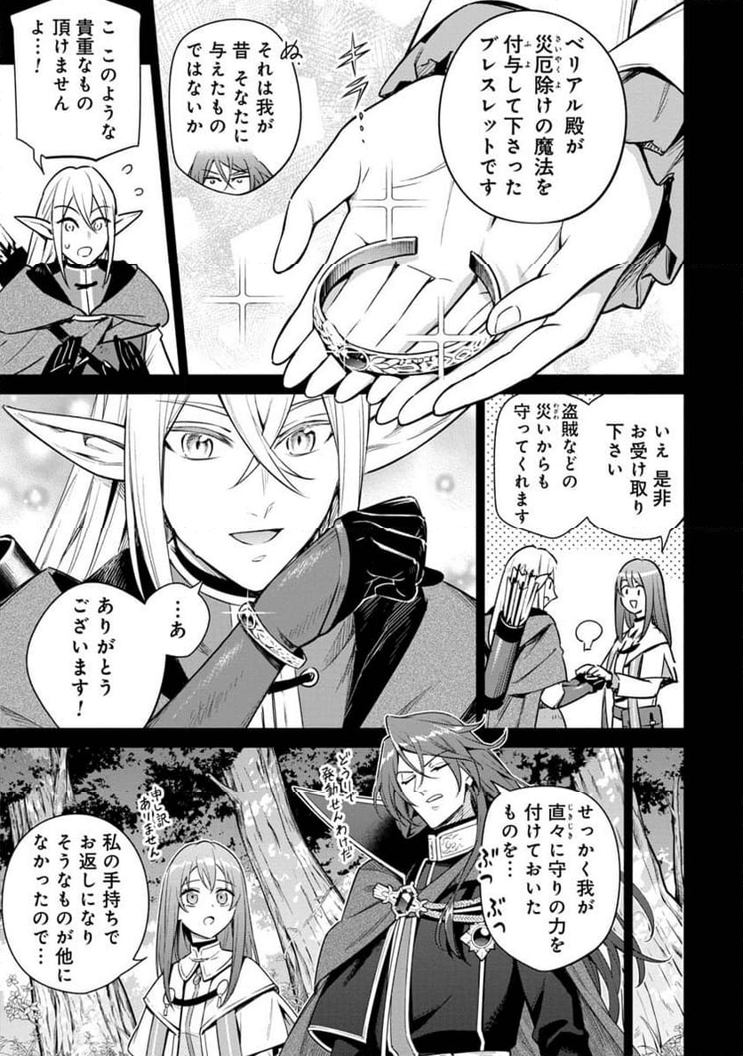 宮廷魔導師見習いを辞めて、魔法アイテム職人になります - 第6話 - Page 9