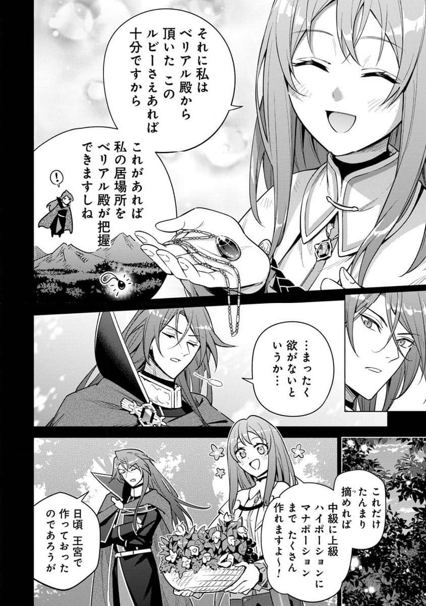 宮廷魔導師見習いを辞めて、魔法アイテム職人になります - 第6話 - Page 10