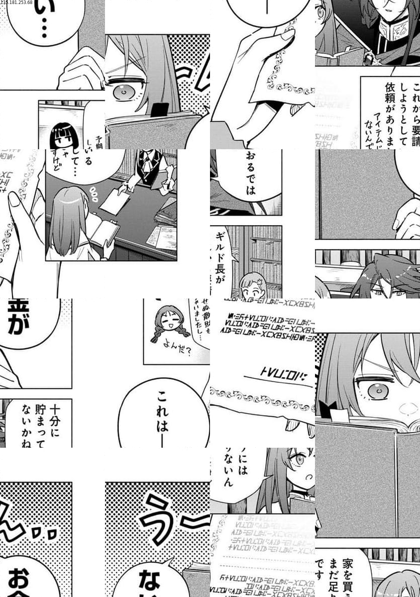 宮廷魔導師見習いを辞めて、魔法アイテム職人になります 第16話 - Page 1