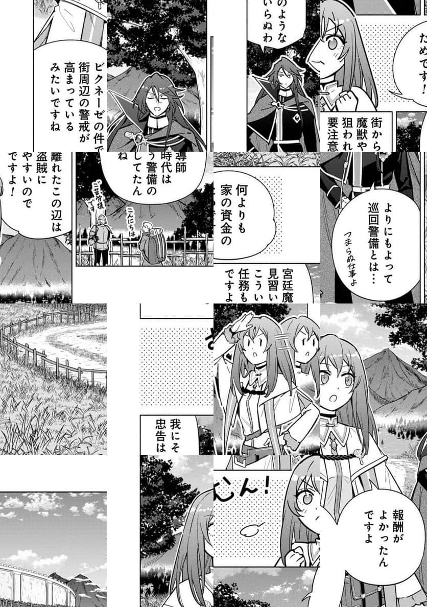 宮廷魔導師見習いを辞めて、魔法アイテム職人になります 第16話 - Page 2