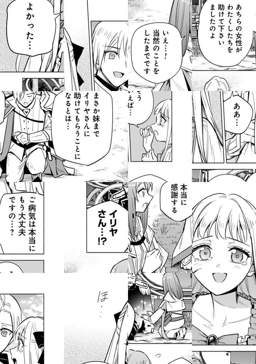 宮廷魔導師見習いを辞めて、魔法アイテム職人になります 第16話 - Page 11